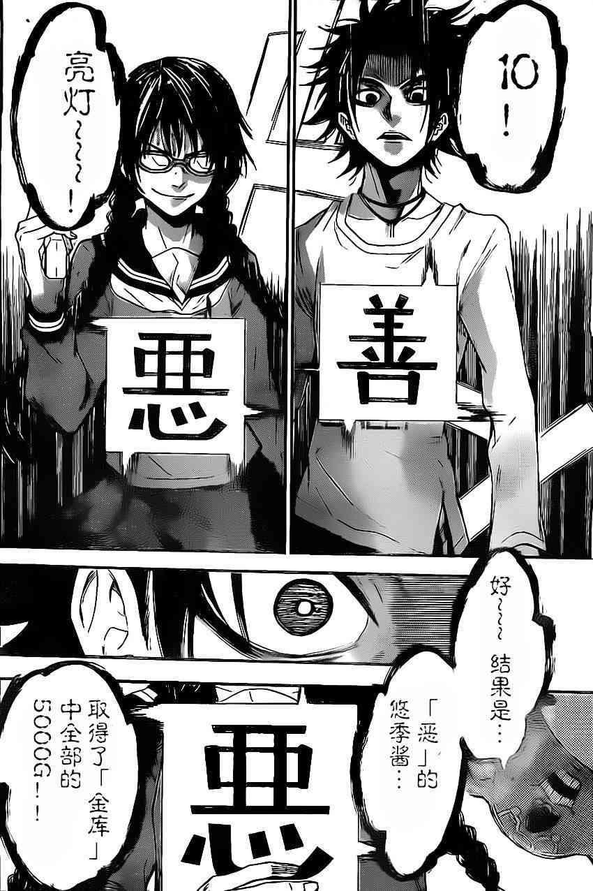 Acma:Game 73话 第17页