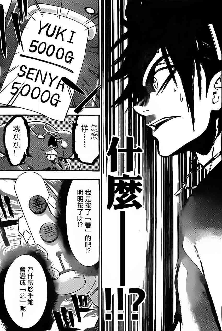 Acma:Game 73话 第18页