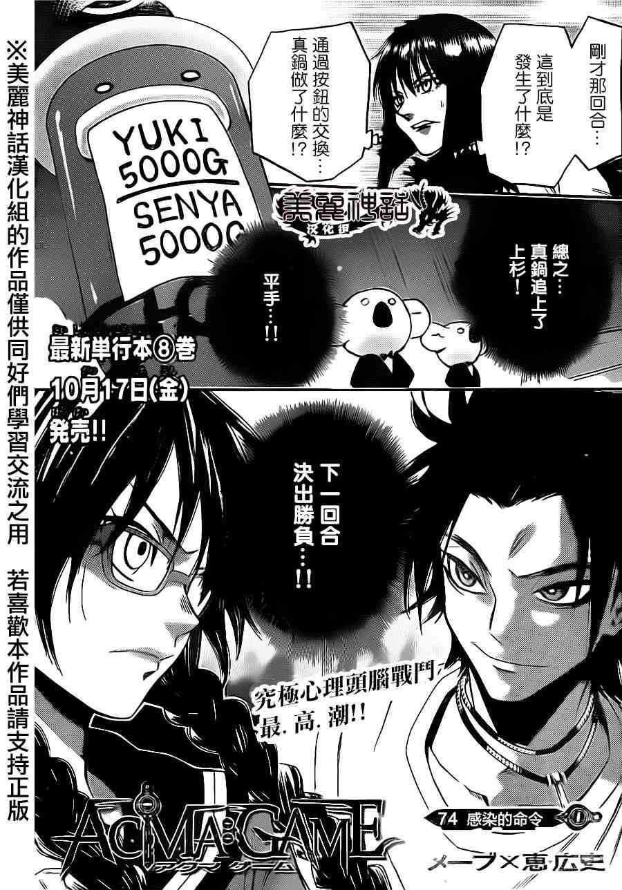 Acma:Game 74话 第0页