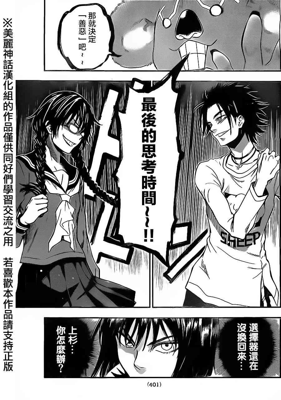 Acma:Game 74话 第2页