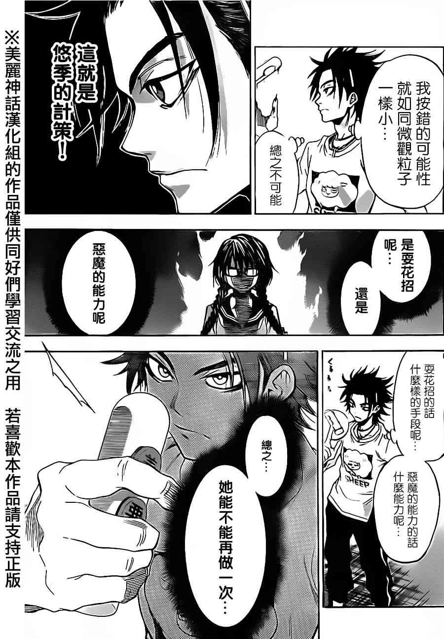 Acma:Game 74话 第4页