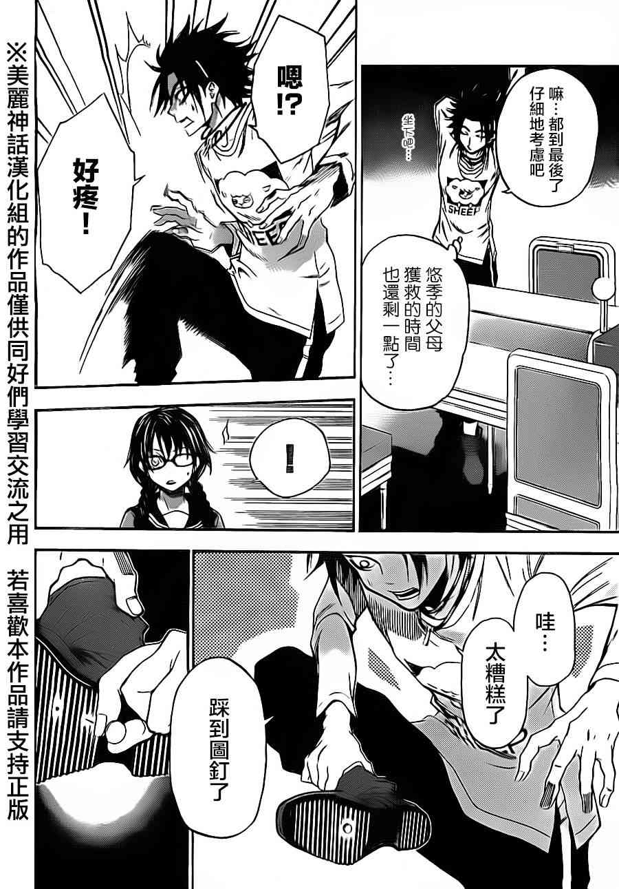 Acma:Game 74话 第5页