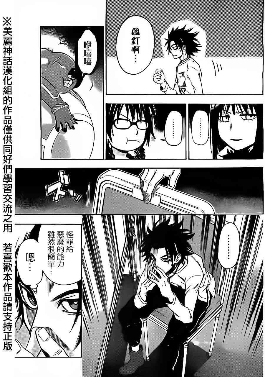 Acma:Game 74话 第6页