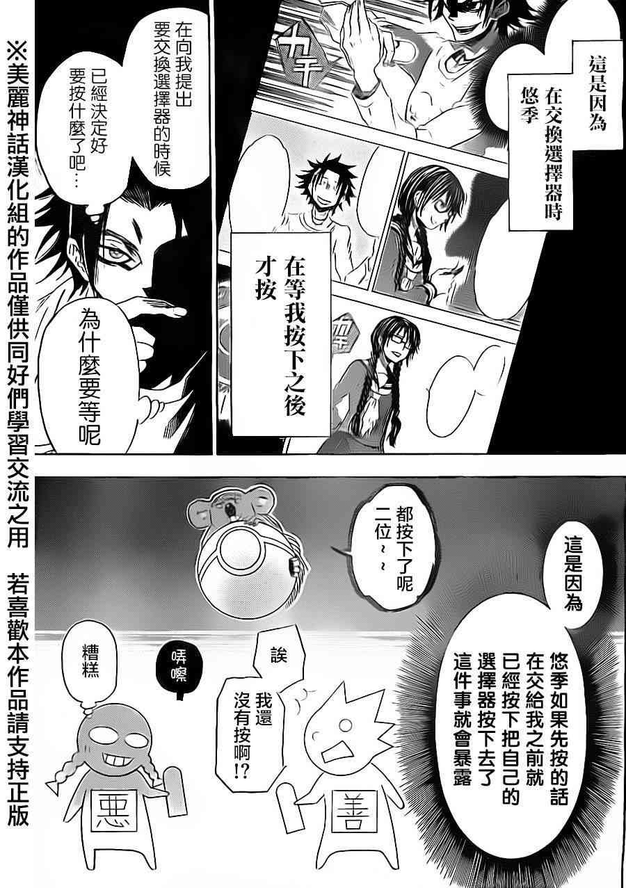 Acma:Game 74话 第8页