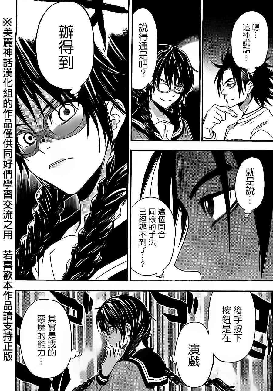 Acma:Game 74话 第9页