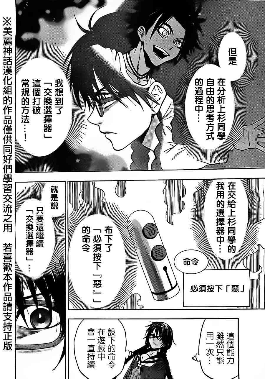 Acma:Game 74话 第11页