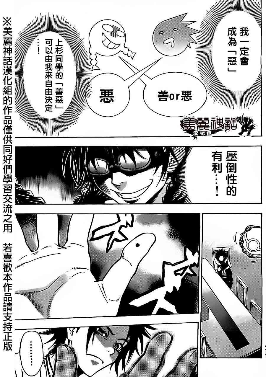 Acma:Game 74话 第12页