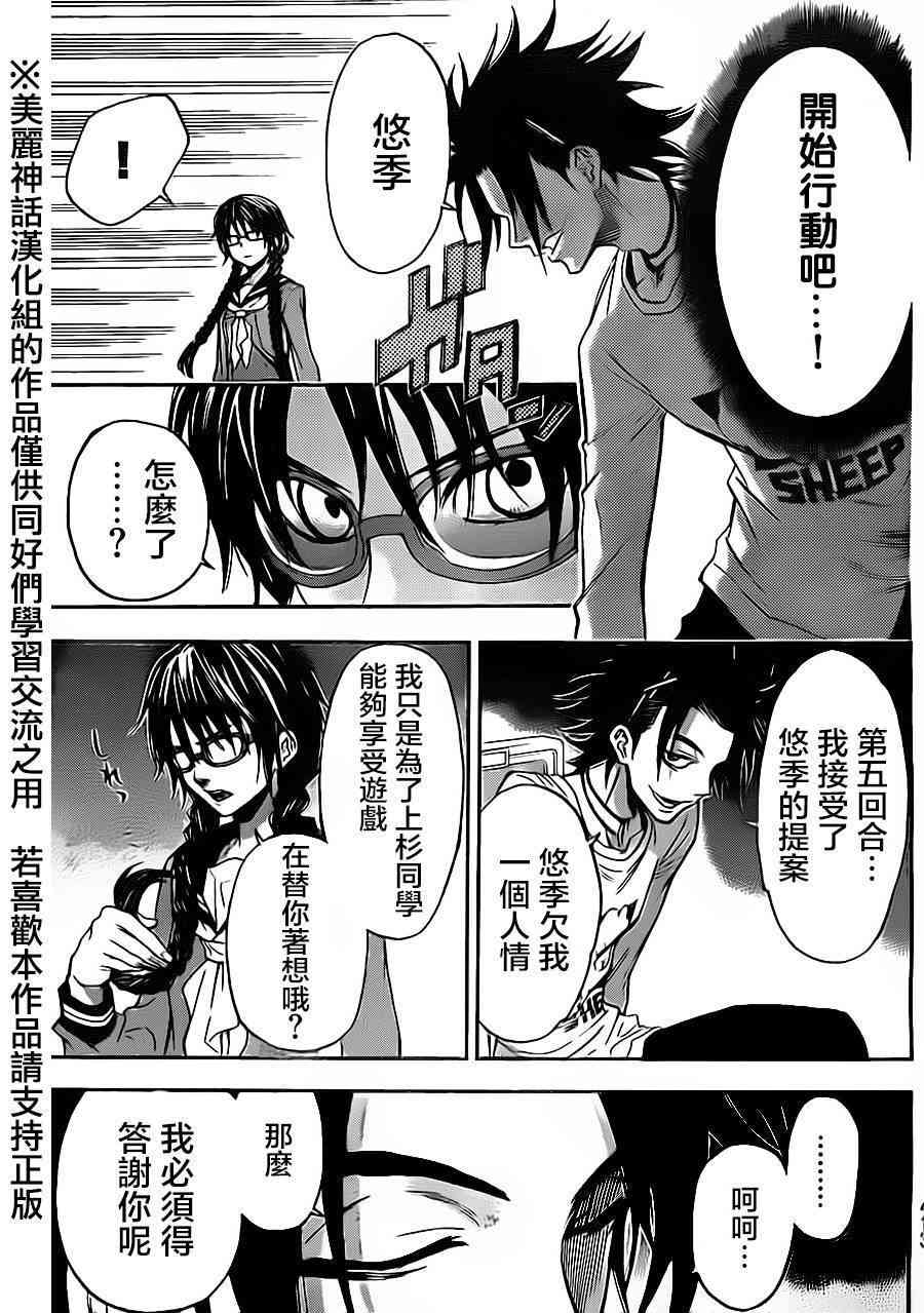 Acma:Game 74话 第14页