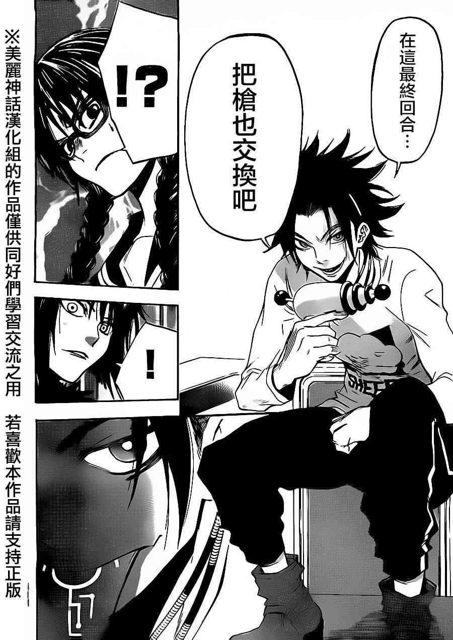 Acma:Game 74话 第15页