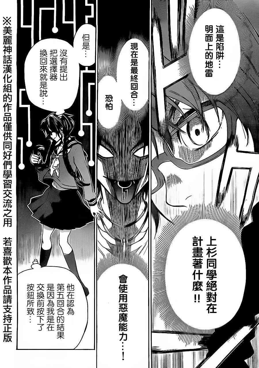 Acma:Game 74话 第17页