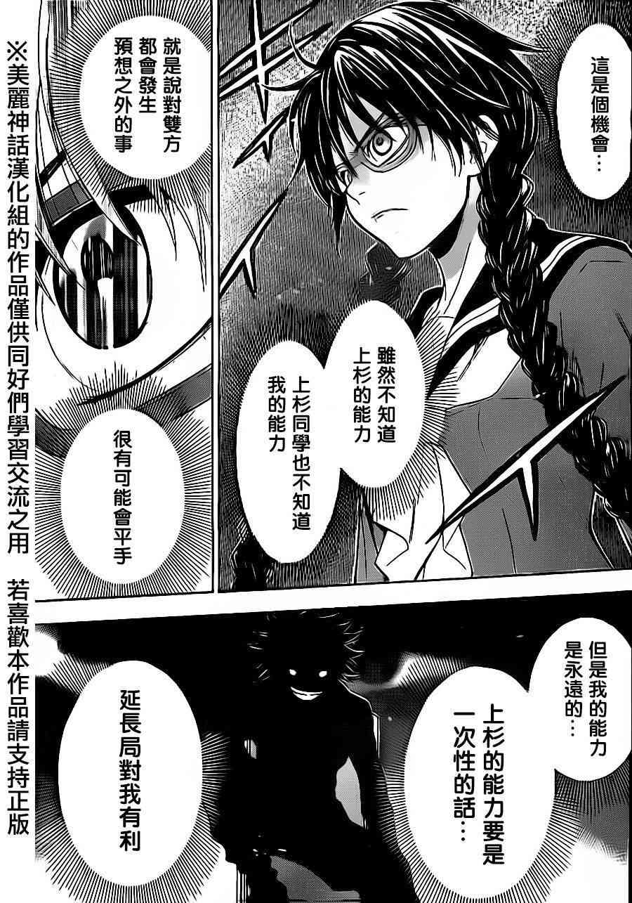 Acma:Game 74话 第18页