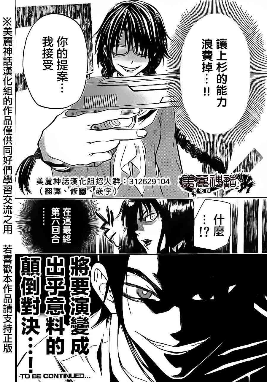 Acma:Game 74话 第19页