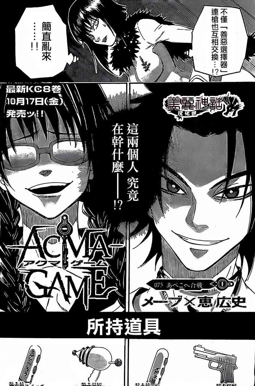 Acma:Game 75话 第0页