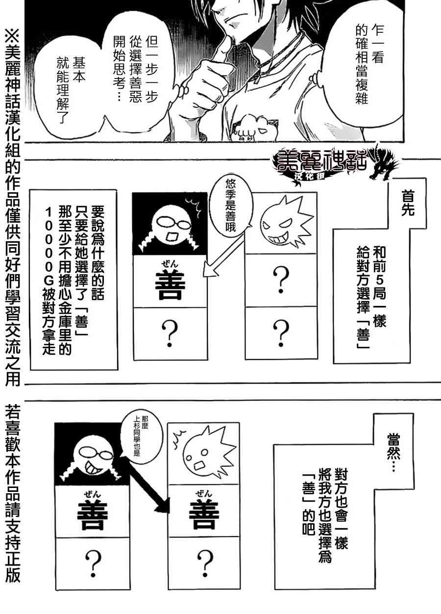 Acma:Game 75话 第3页