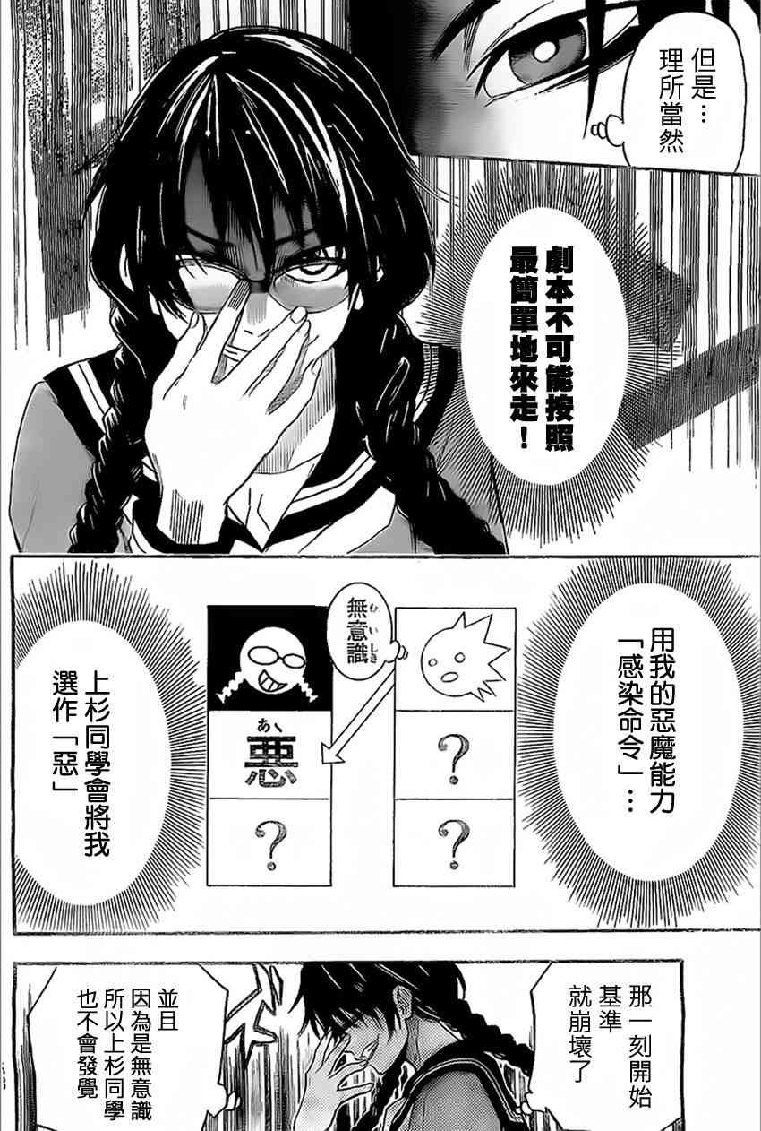 Acma:Game 75话 第5页