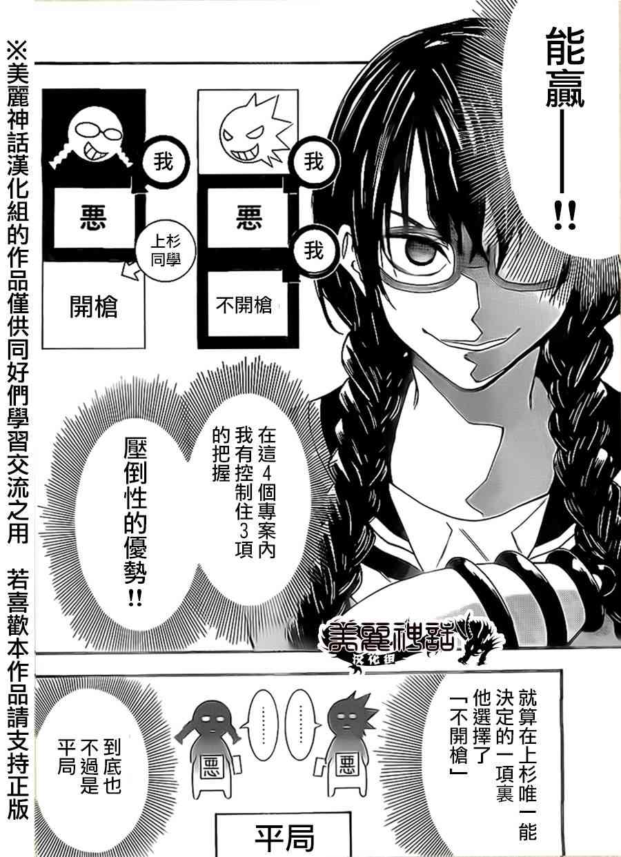 Acma:Game 75话 第7页