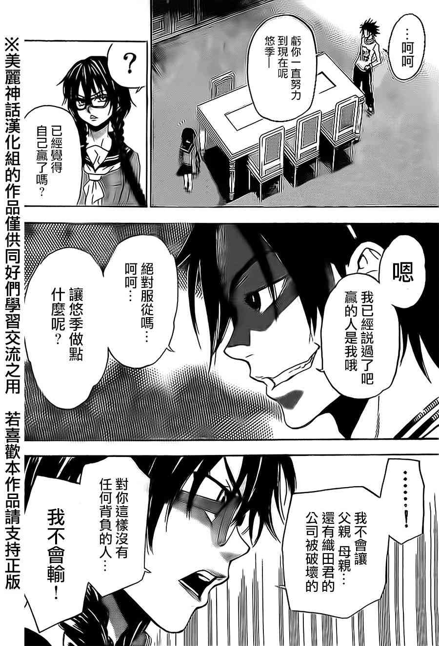 Acma:Game 75话 第9页