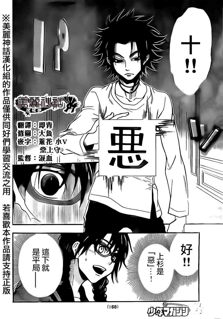 Acma:Game 75话 第13页