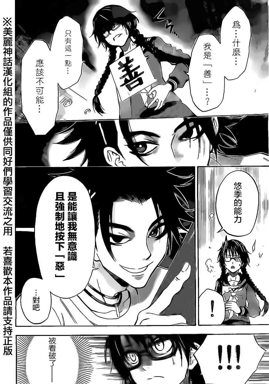 Acma:Game 75话 第15页