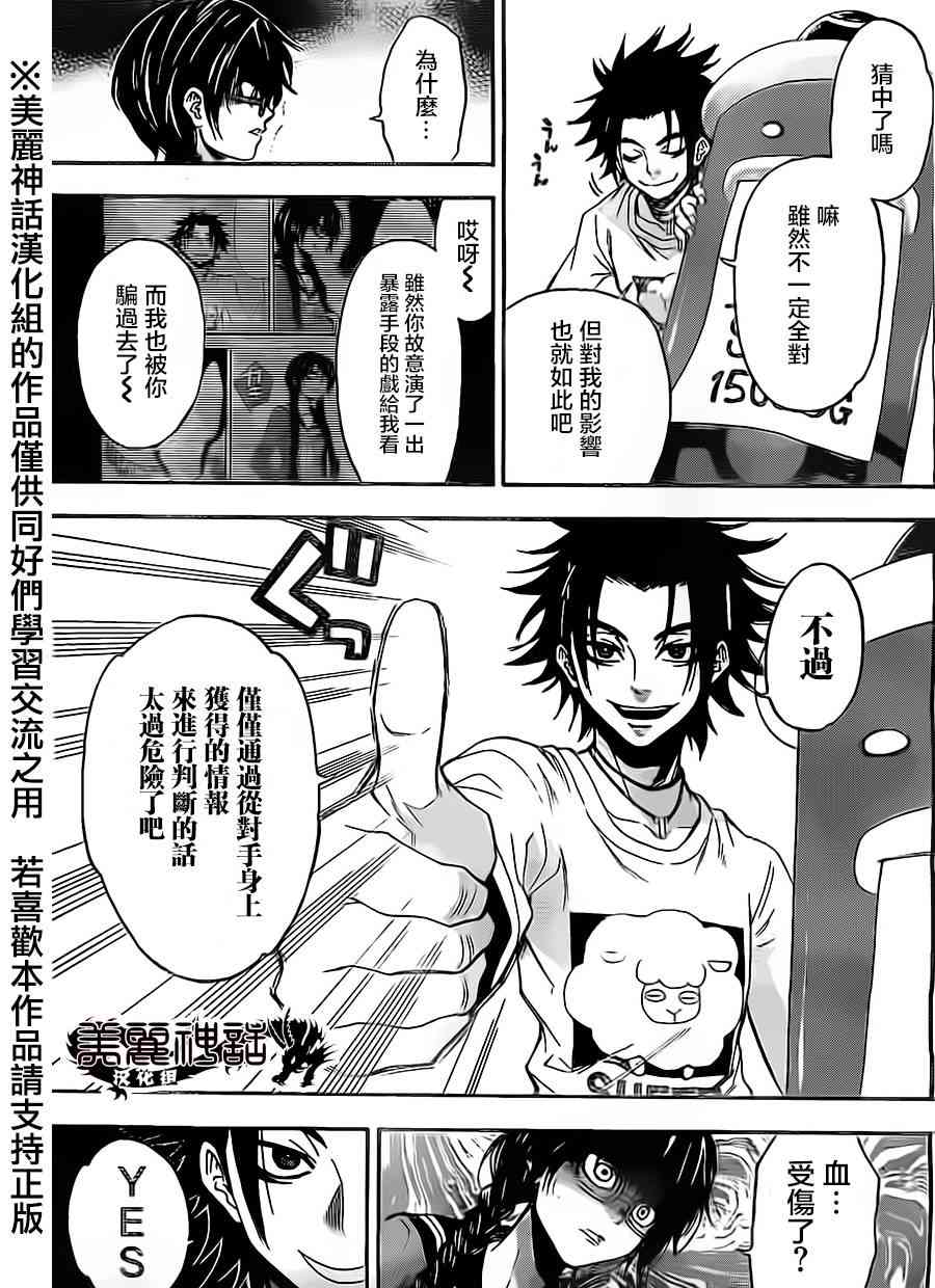 Acma:Game 75话 第16页