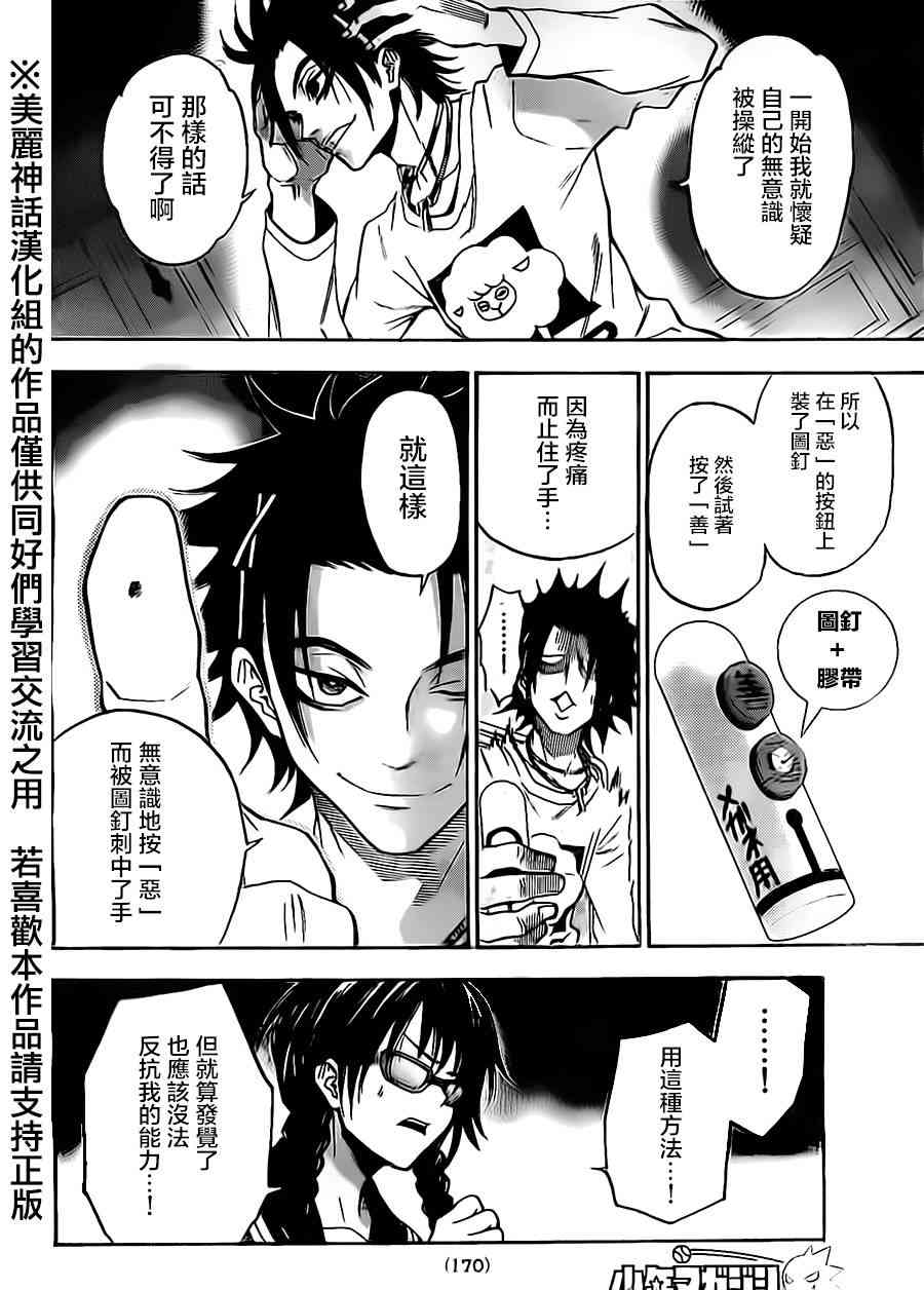 Acma:Game 75话 第17页