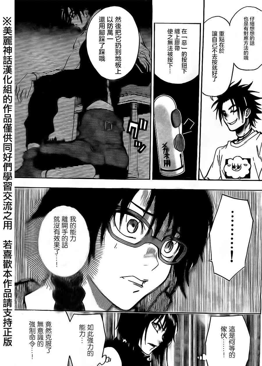 Acma:Game 75话 第18页