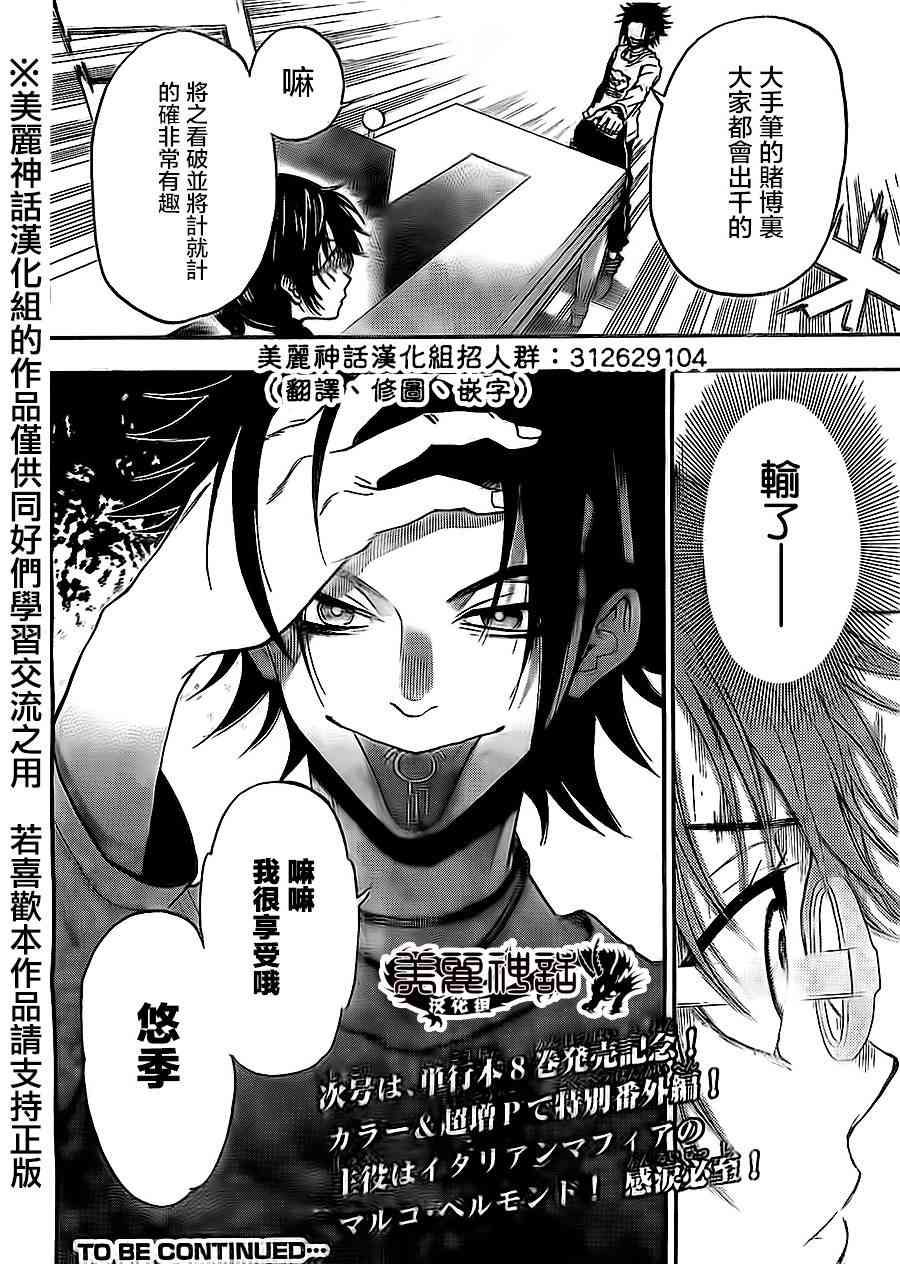 Acma:Game 75话 第19页