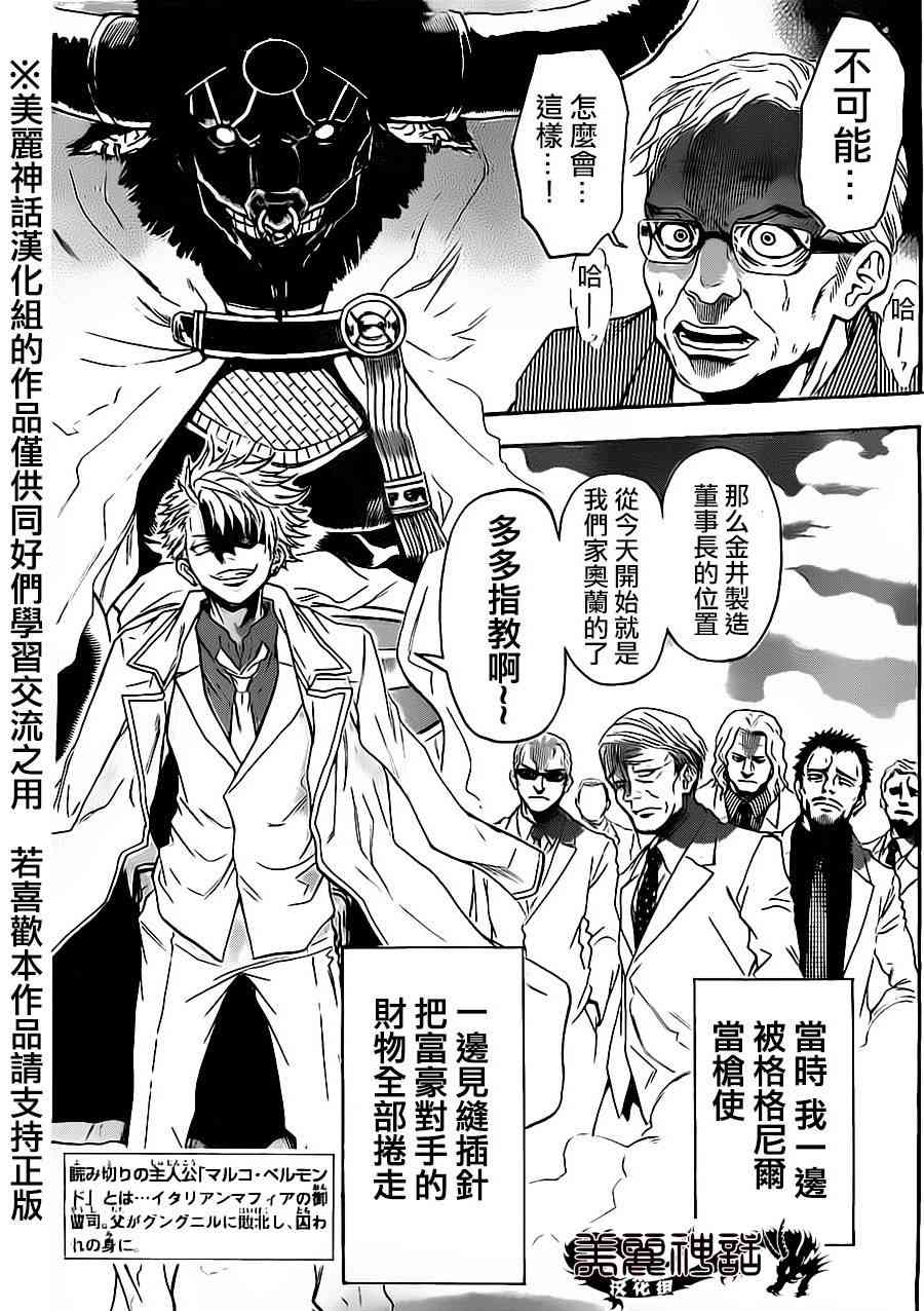 Acma:Game 75话 第1页