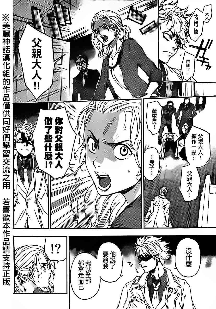 Acma:Game 75话 第2页