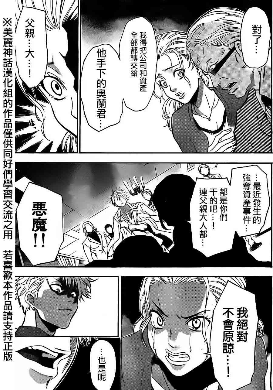 Acma:Game 75话 第3页