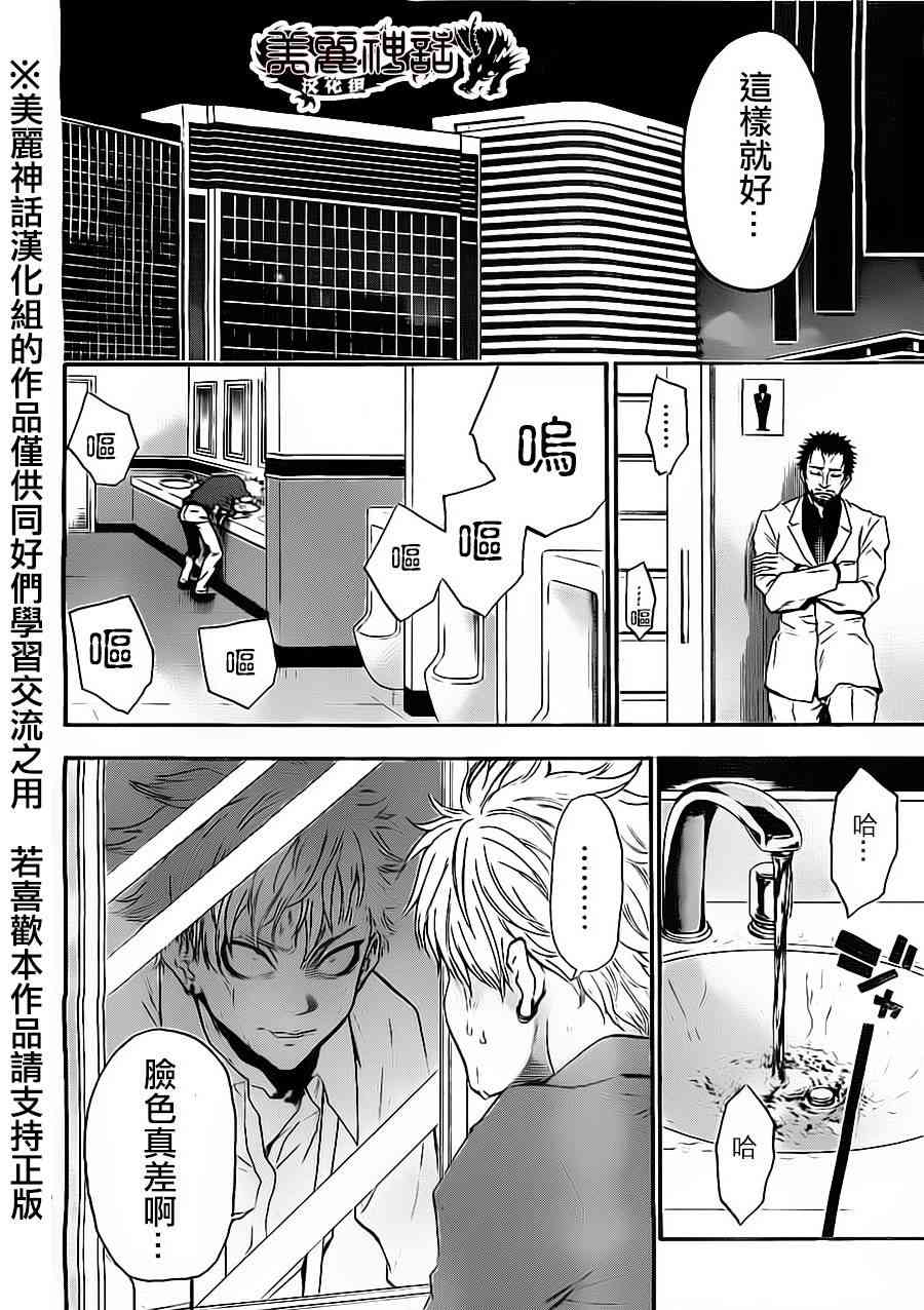 Acma:Game 75话 第4页