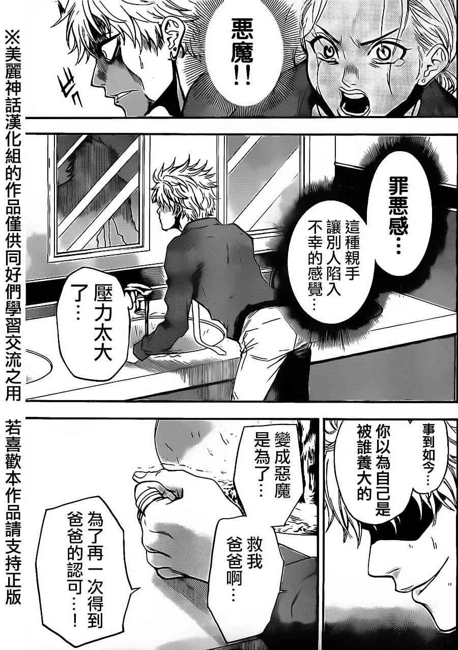 Acma:Game 75话 第5页