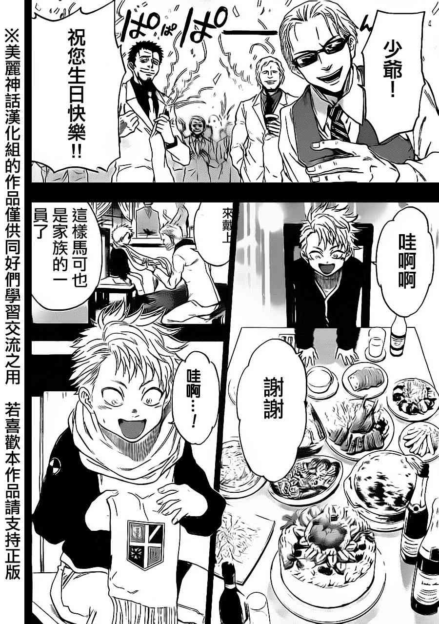 Acma:Game 75话 第6页