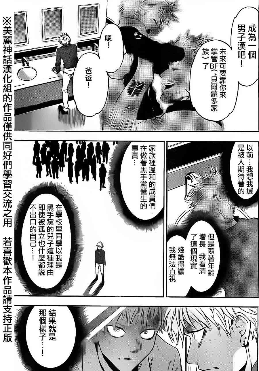 Acma:Game 75话 第7页