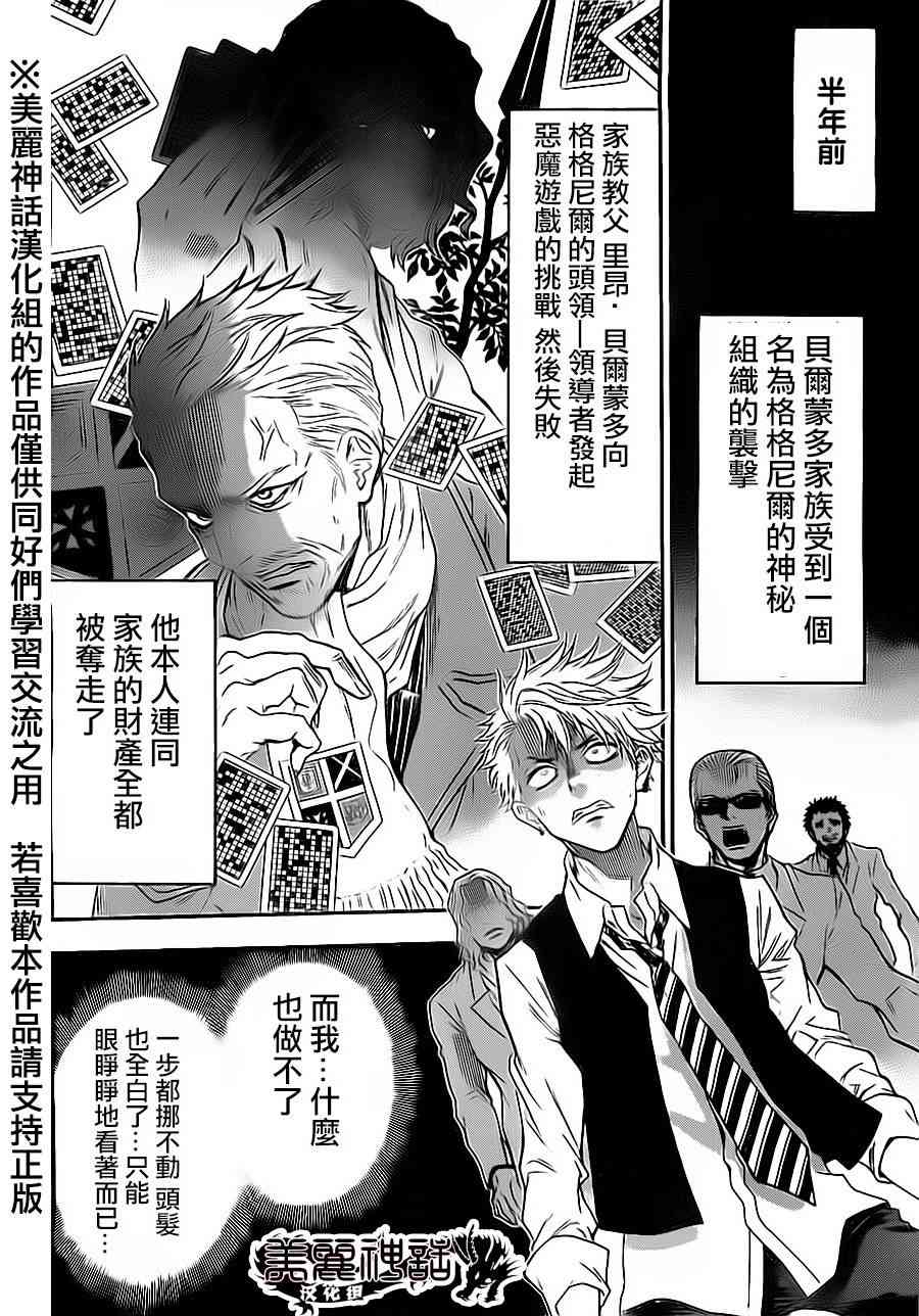 Acma:Game 75话 第8页