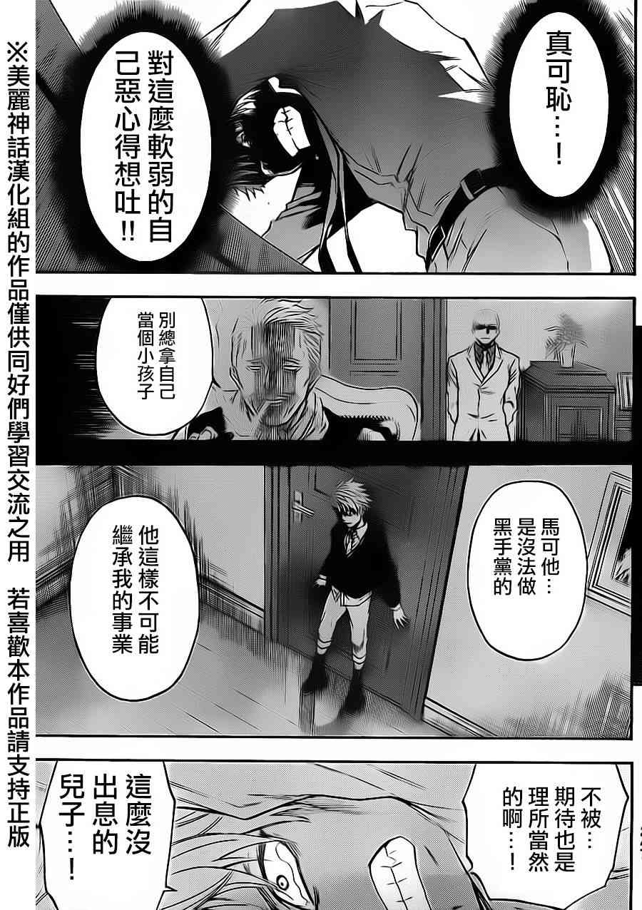 Acma:Game 75话 第9页