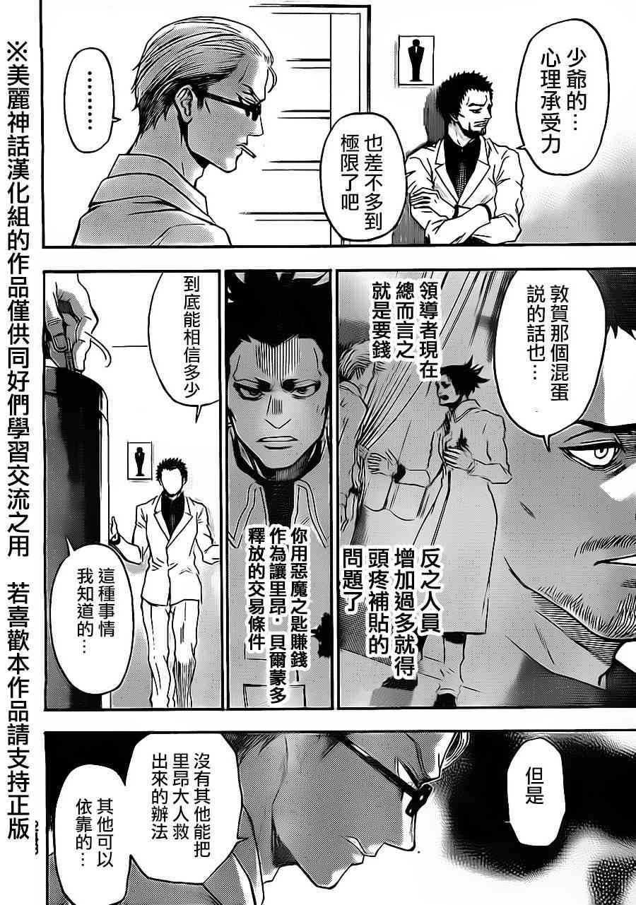 Acma:Game 75话 第10页