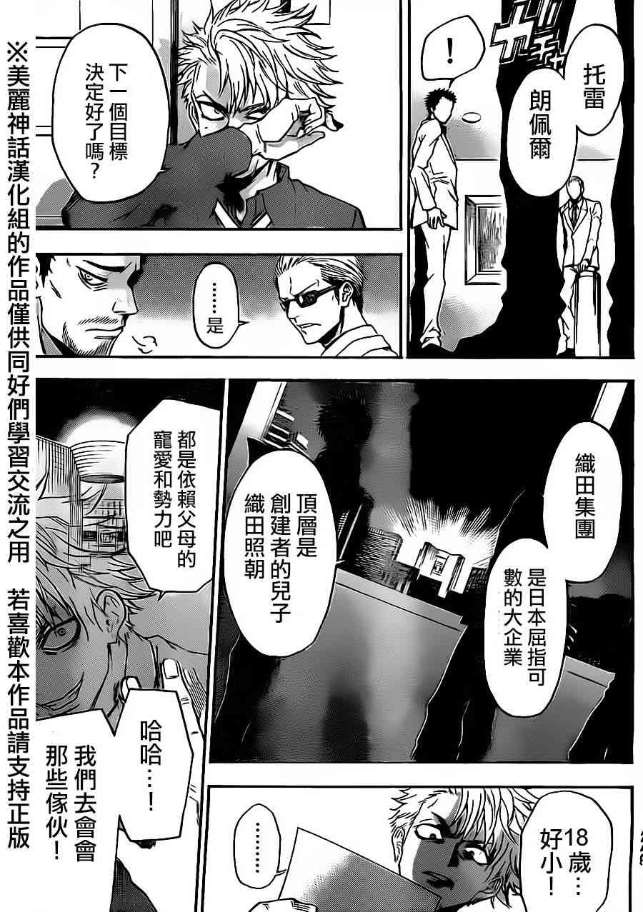 Acma:Game 75话 第11页