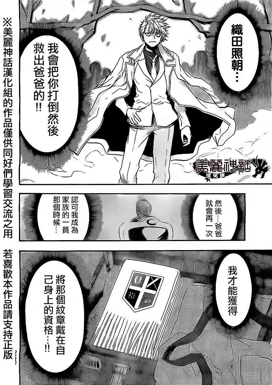 Acma:Game 75话 第12页