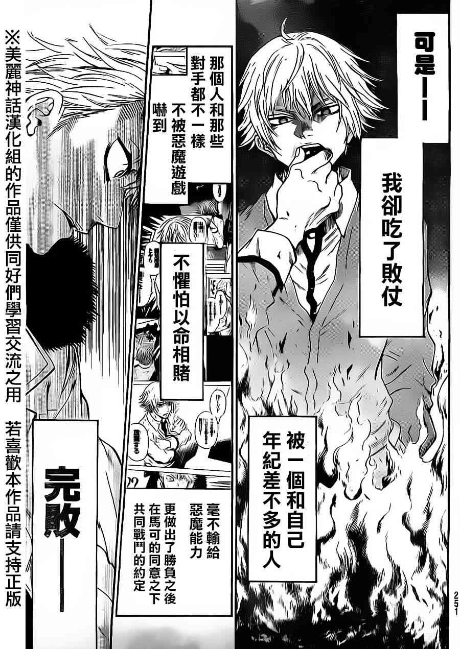 Acma:Game 75话 第13页