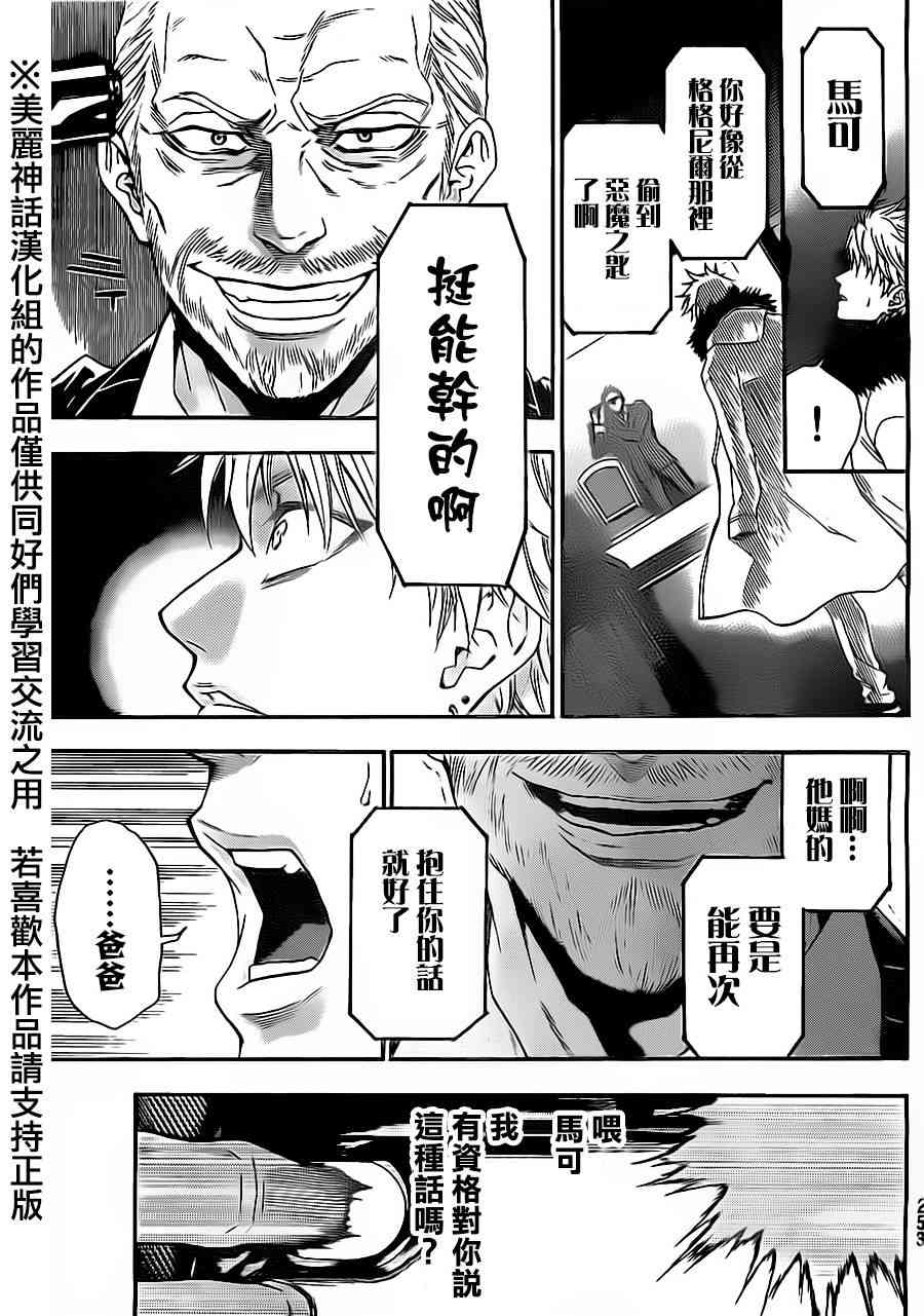 Acma:Game 75话 第15页