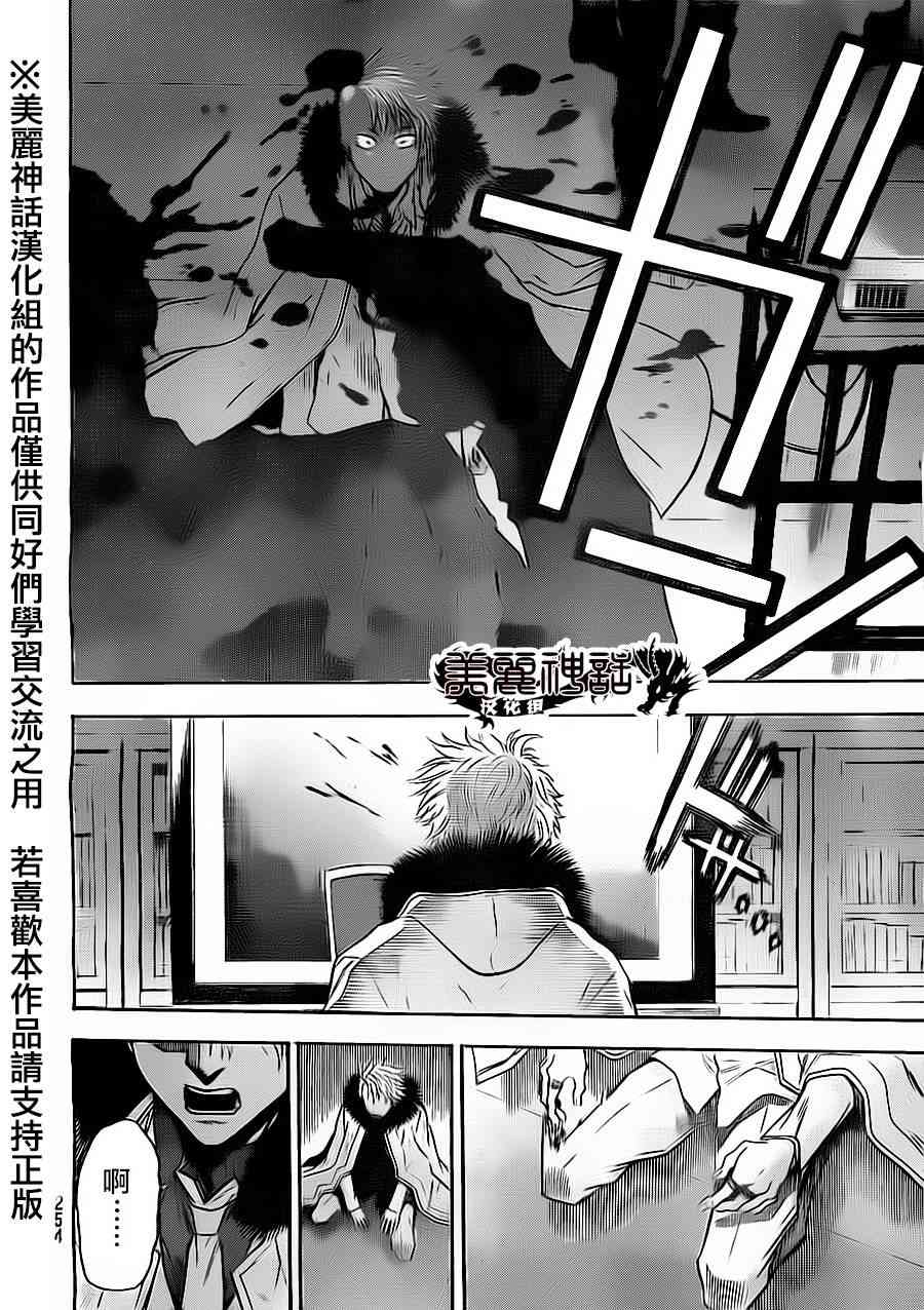 Acma:Game 75话 第16页