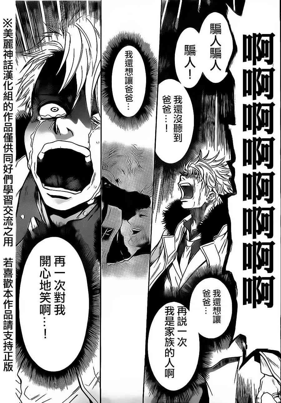 Acma:Game 75话 第17页