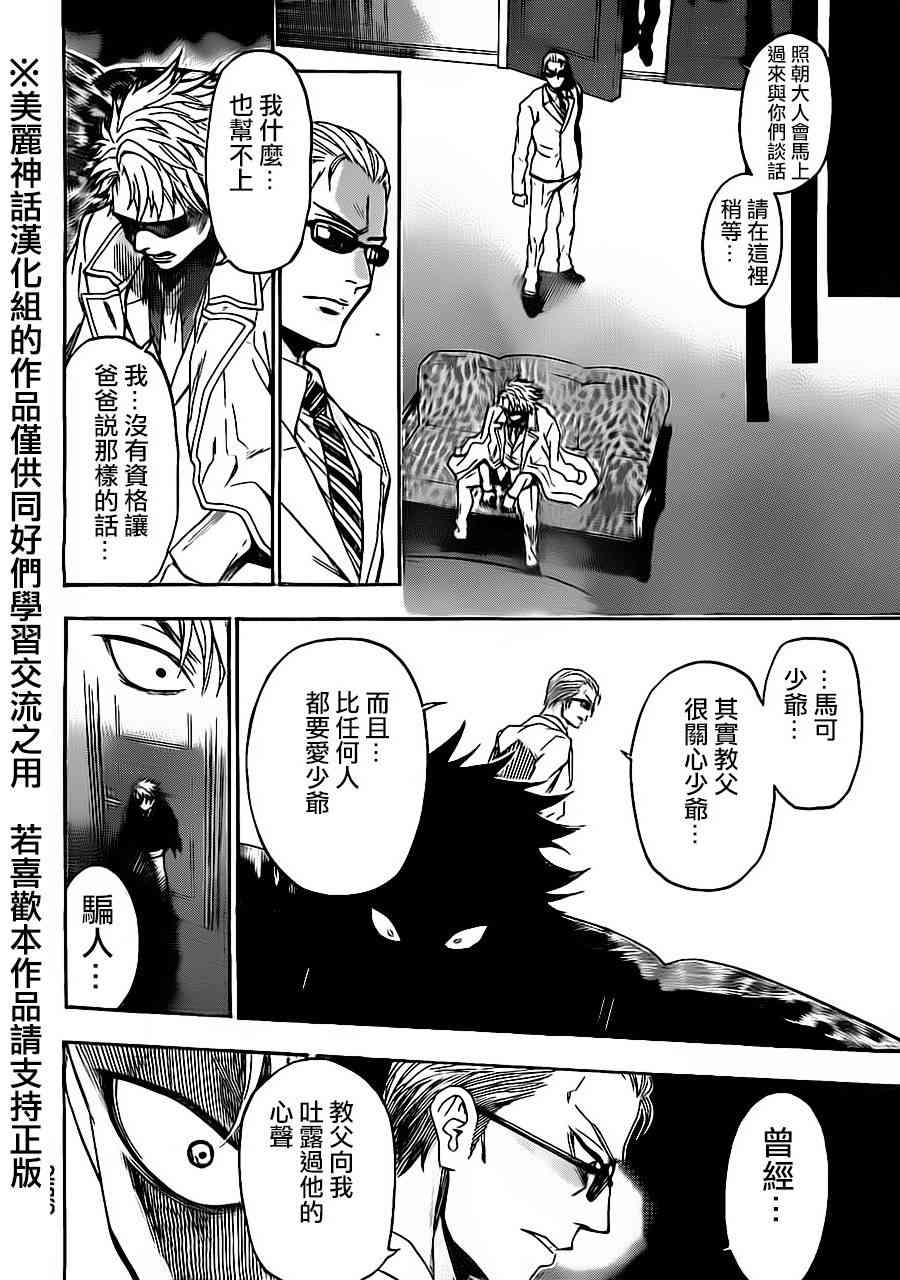 Acma:Game 75话 第18页