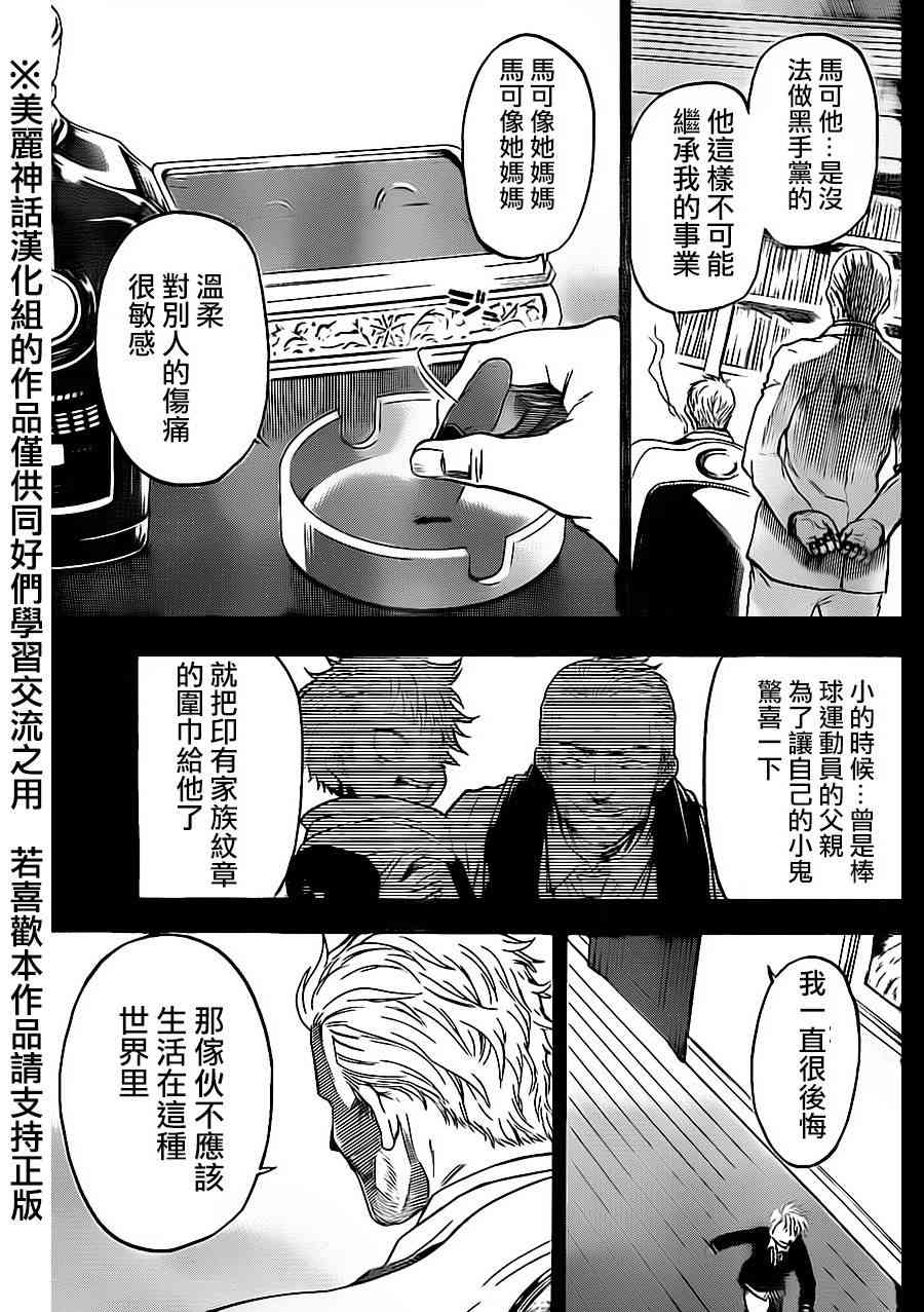 Acma:Game 75话 第19页