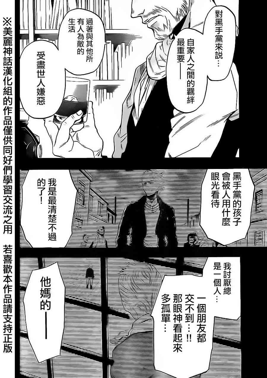 Acma:Game 75话 第20页