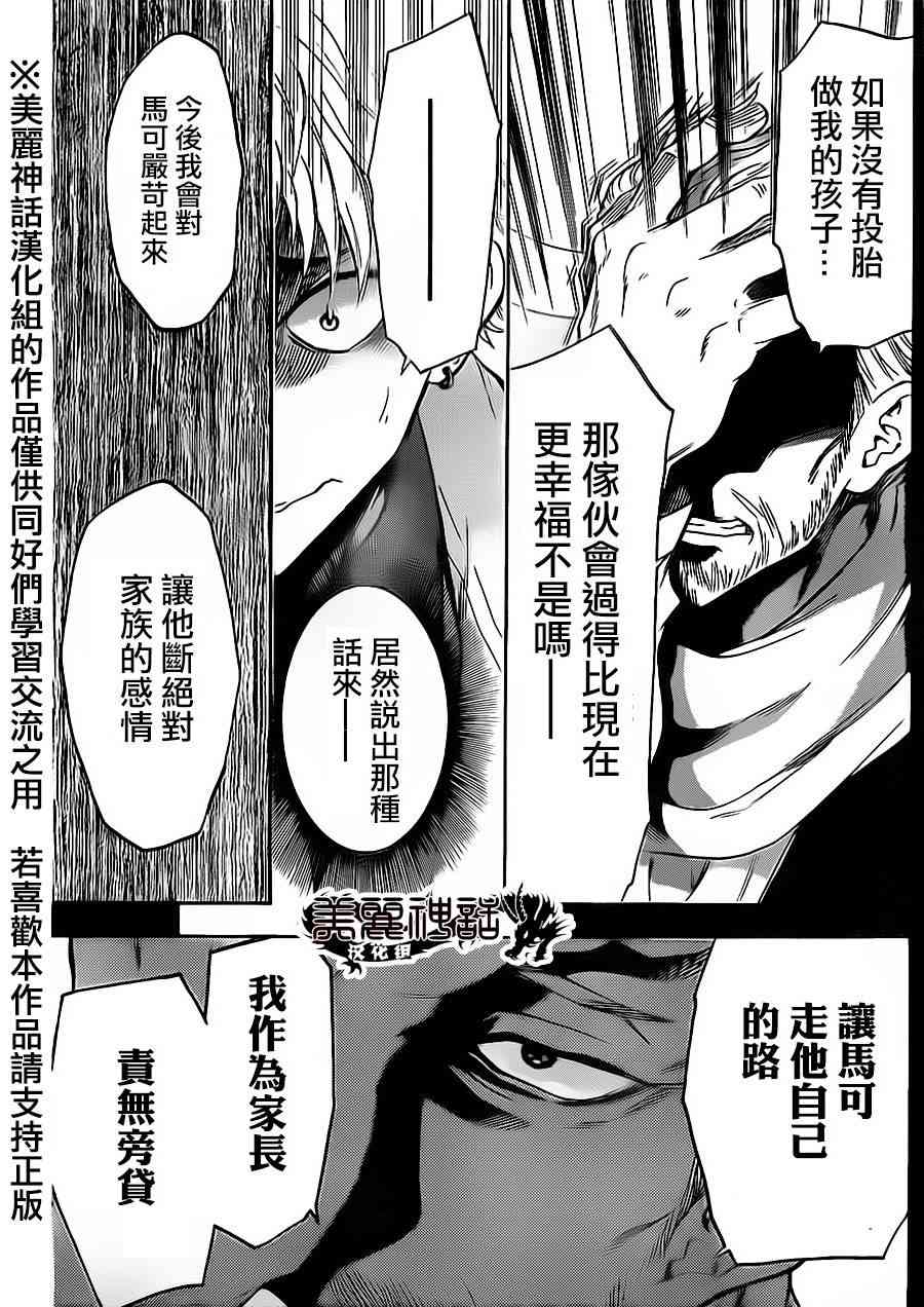 Acma:Game 75话 第21页