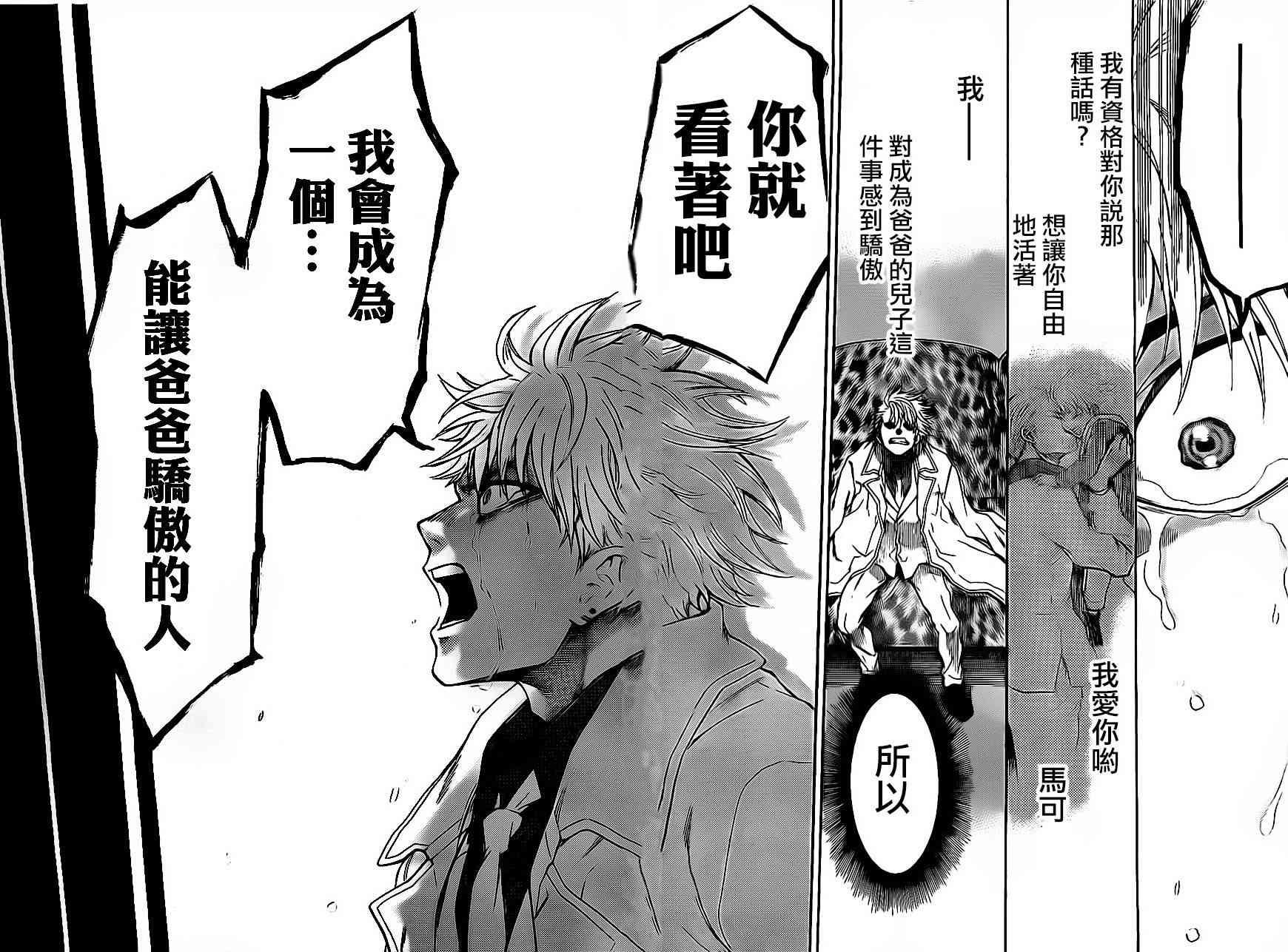 Acma:Game 75话 第22页