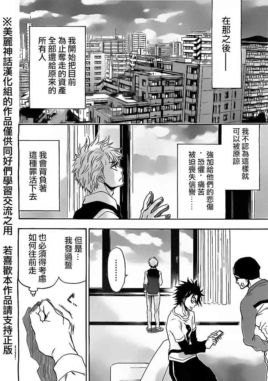 Acma:Game 75话 第23页