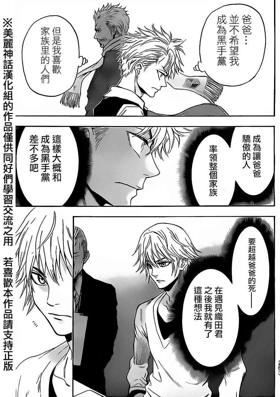 Acma:Game 75话 第24页